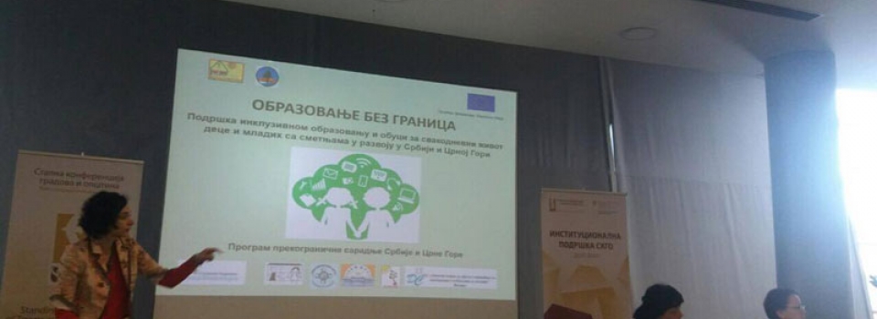 Образовање без граница